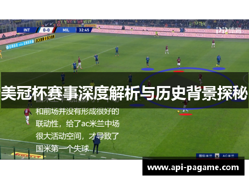 美冠杯赛事深度解析与历史背景探秘 美冠杯赛事深度解析与历史背景探秘