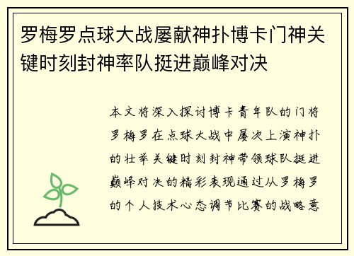 罗梅罗点球大战屡献神扑博卡门神关键时刻封神率队挺进巅峰对决