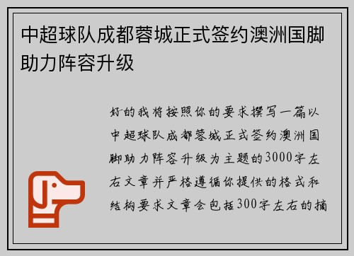 中超球队成都蓉城正式签约澳洲国脚助力阵容升级 中超球队成都蓉城正式签约澳洲国脚助力阵容升级